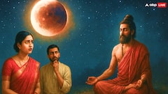 चंद्र ग्रहण के दौरान शारीरिक संबंध बनाने से क्या होता है?