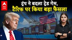 Trump Tariffs: ट्रंप ने किया बड़ा ऐलान, चला नया दांव, इन देशों को टैरिफ से फ्री किया
