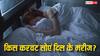 दिल के मरीजों को किस करवट लेनी चाहिए नींद, क्या कहती है रिसर्च?