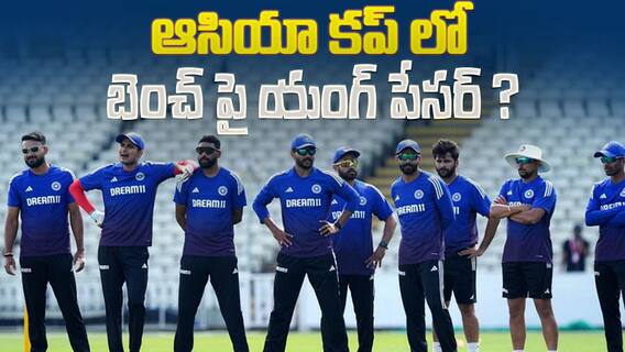 Asia Cup 2025 Team India | ప్లేయింగ్ 11 లో హర్షిత్ రాణా చోటు సంపాదిస్తారా ?