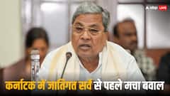 लिंगायत समुदाय को न मानें हिंदू धर्म का हिस्सा, कर्नाटक में जातिगत सर्वे से पहले हो गई बड़ी मांग