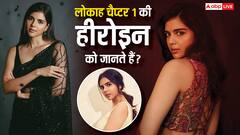 बड़े बाप की बेटी हैं लोकाह चैप्टर 1 में नजर आई लीड हीरोइन, इन 10 तस्वीरों में खूबसूरती देख आप भी दिल हार जाएंगे