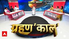 Grahana Kaal: Is Astrology Still Relevant? Ancient Beliefs Clash with Modern Minds | ABP NEWS