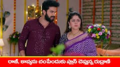 ‘బ్రహ్మముడి’ సీరియల్: రుద్రాణి కొత్త ప్లాన్‌ - అపర్ణ దగ్గర దొరికిపోయిన రాజ్