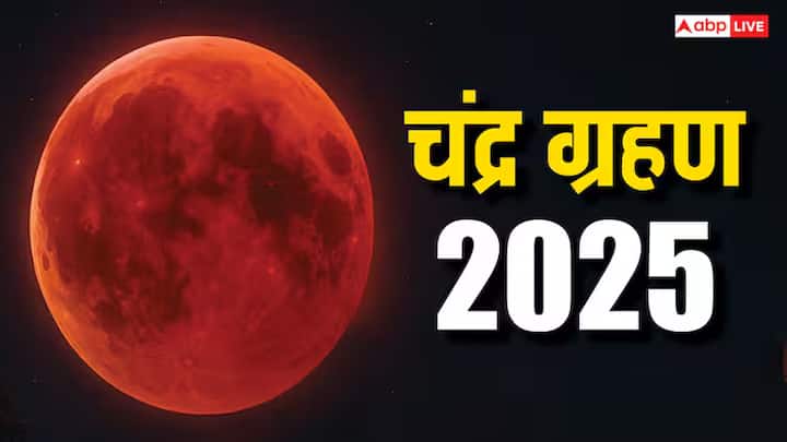 Chandra Grahan 2025: हिंदू धर्म में ग्रहण की ऊर्जा को शुद्ध नहीं माना जाता है. इसलिए चंद्र ग्रहण समाप्त होने के बाद कुछ काम जरूर करने चाहिए. इससे ग्रहण का दुष्प्रभाव पूरी तरह से समाप्त हो जाता है.