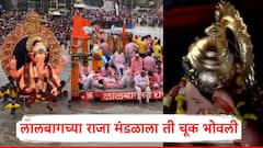 Lalbaugcha Raja Visarjan 2025: लालबागच्या राजा मंडळाला ती चूक भोवली; सुधीर साळवींनी सांगितलं कारण, नेमकं काय घडलं?