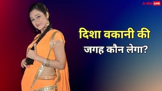 कौन होगी तारक मेहता का उल्टा चश्मा की दयाबेन? दिशा वकानी को कौन करेगा रिप्लेस?