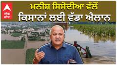 ਮਨੀਸ਼ ਸਿਸੋਦੀਆ ਵੱਲੋਂ ਕਿਸਾਨਾਂ ਲਈ ਵੱਡਾ ਐਲਾਨ