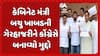 Congress Protest: વિધાનસભા સત્રના પ્રથમ દિવસે કોંગ્રેસ નેતાઓએ બચુ ખાબડના મુદ્દે નોંધાવ્યો વિરોધ