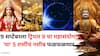 Lucky Zodiac Signs: 9 सप्टेंबरला ट्रिपल 9 चा महासंयोग! 'या' 5 राशींचं नशीब फळफळणार, मंगळाची चौपट शक्ती करणार मालामाल..