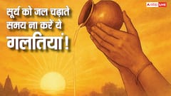 सूर्य को जल चढ़ाने का सही तरीका: 1% लोग ही जानते हैं किस्मत बदलने का सीक्रेट कोड!