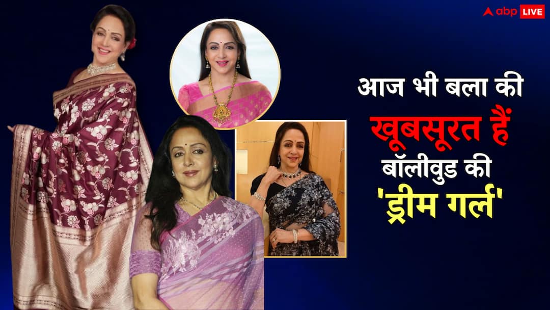 यूं हीं हेमा मालिनी को नहीं कहते बॉलीवुड की 'ड्रीम गर्ल', ये 10 तस्वीरें गवाह, 76 साल की उम्र में भी बला की हसीन हैं दिग्गज अभिनेत्री