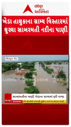 Kheda Sabarmati River: ખેડા તાલુકાના ગ્રામ્ય વિસ્તારમાં ઘૂસ્યા સાબરમતી નદીના પાણી