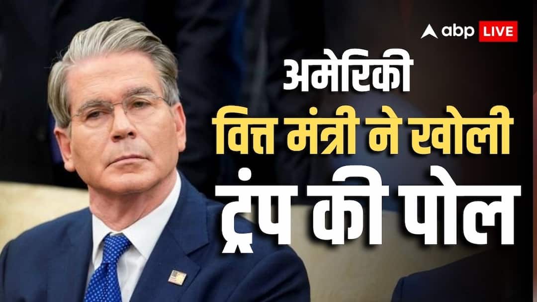 Scott Bessent US will refund about half the tariffs warning major hit Treasury Donald trump भारत को टैरिफ का पैसा लौटाएगा अमेरिका? ट्रंप के वित्त मंत्री ने दिया चौंकाने वाला बयान