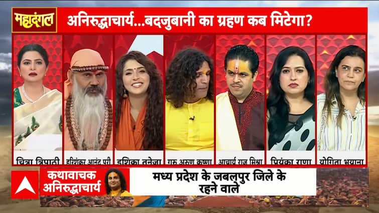 Mahadangal: Yogita Bhayana to File FIR Against Aniruddhacharya Over POCSO Violation | ABP NEWS Mahadangal: Yogita Bhayana to File FIR Against Aniruddhacharya Over POCSO Violation | ABP NEWS