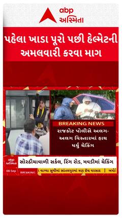 Rajkot Helmet Rule : પહેલા ખાડા પૂરો પછી હેલ્મેટની અમલવારી કરવા માગ, જુઓ શોર્ટ વીડિયો