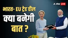 ट्रंप के टैरिफ के बीच भारत-EU के बीच होगा फ्री ट्रेड एग्रीमेंट?  इस हफ्ते दिल्ली में बड़ी मीटिंग