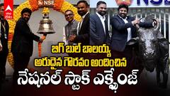 Nandamuri Balakrishna Rings The Bell At NSE | నేషనల్ స్టాంక్ ఎక్స్ఛేంజ్ గంట కొట్టిన బాలయ్య | ABP Desam