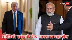 अमेरिका के बढ़ते दबाव के बीच भारत जल्द उठाने जा रहा ये कदम, उसके बाद देखते रह जाएंगे ट्रंप