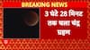 Sky Turns Scarlet: World Witnesses Longest Lunar Eclipse Since 2022 | ABP NEWS