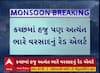 Kutch Rain Red Alert : હજુ કચ્છમાં વરસાદનું રેડ એલર્ટ, પાટણમાં પણ વરસાદનું રેડ એલર્ટ