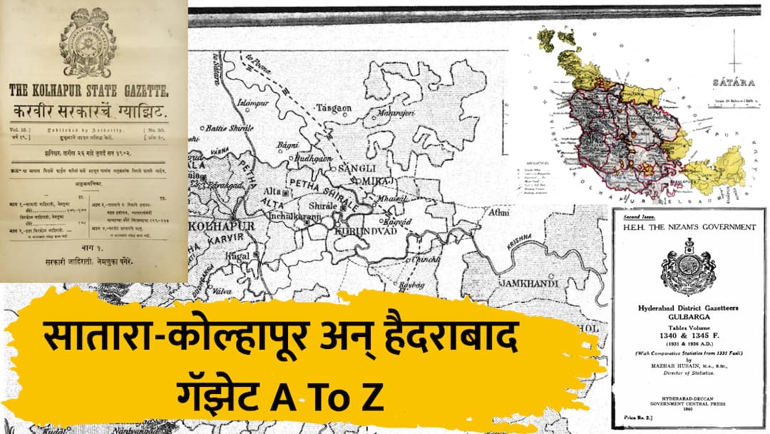 what is gazetteer importance in maratha reservation information of satara kolhapur hyderabad gazette marathi Gazetteer : गॅझेटियर म्हणजे काय? मराठा आरक्षणामध्ये त्याचं महत्व काय? सातारा-कोल्हापूर आणि हैदराबाद गॅझेटियरची A TO Z माहिती एकाच क्लिकवर