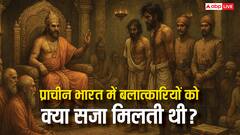 प्राचीन भारत में बलात्कार की क्रूर सजा, मनुस्मृति और गरुड़ पुराण में यौन अपराधों पर कठोर दंड!