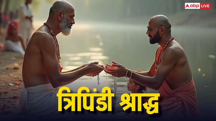 Pitru Paksha 2025: त्रिपंडी श्राद्ध क्या होता है ? कौन कर सकता है, कहां होता है, इसका महत्व जानें