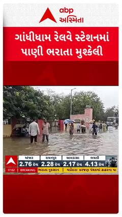 Gandhidham Railway Station Waterlogging: ગાંધીધામ રેલવે સ્ટેશનમાં પાણી ભરાતા મુશ્કેલી