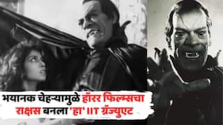 IIT Graduate Became Monster In Horror Movie: भयानक चेहऱ्यामुळे हॉरर फिल्म्सचा राक्षस बनला 'हा' IIT ग्रॅज्युएट; ओबडधोबड चेहरा, विचित्र उंचीमुळे बॉलिवूडमधून केलेलं बेदखल, ओळखता का कोण?