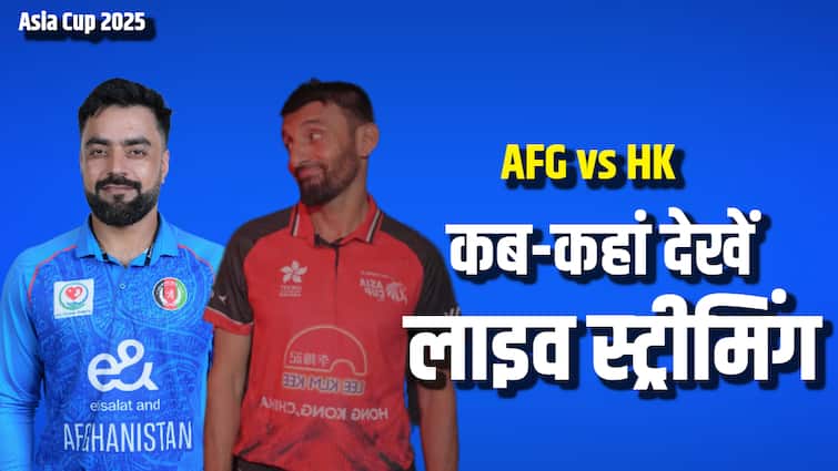 Asia Cup AFG vs HK Live Streaming: कब-कहां देखें अफगानिस्तान और हांगकांग के बीच एशिया कप का पहला मैच, जानिए लाइव स्ट्रीमिंग डिटेल्स