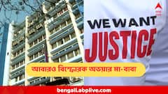 ''CBI কাজ করলে ঘুষ পায়' আরও বিস্ফোরক অভিযোগ অভয়ার মা-বাবার, তোপ কেন্দ্রকেও