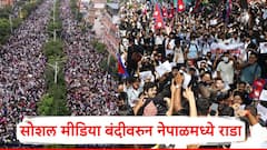 मोठी बातमी: सोशल मीडिया बंदीवरुन नेपाळमध्ये राडा, तरुणाई संसदेत घुसली, आतापर्यंत 18 आंदोलकांचा मृत्यू