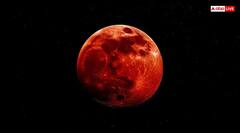 Chandra Grahan 2025: चंद्र ग्रहण खत्म होते ही तुरंत करें ये काम, नहीं पड़ेगा ग्रहण का दुष्प्रभाव