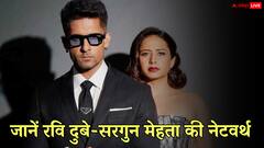 बीवी सरगुन मेहता से कमाई के मामले में पीछे हैं टीवी के 'जमाई राजा', जानें दोनों की नेटवर्थ