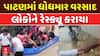 Patan Rain: અનરાધાર વરસાદથી પાટણમાં જનજીવન પ્રભાવિત, લોકોને રેસ્ક્યૂ કરાયા