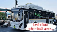 PMPML चालकांनो, हेडफोन विसरा नाहीतर नोकरी जाणार; ड्रायव्हिंग करत असताना मोबाईल पाहिल्यास निलंबनाची कारवाई