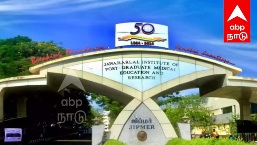 JIPMER What are the medical courses at JIPMER Medical College Here are the full details tnn JIPMER : ஜிப்மர் மருத்துவக் கல்லூரியில் மருத்துவப் படிப்புகள் என்னென்ன? - முழு விவரம் இதோ !