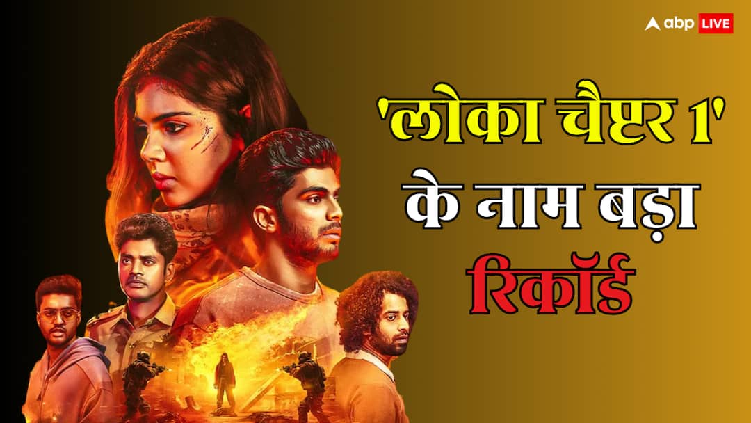 Box Office: 'बागी 4' ही नहीं 'लोका चैप्टर 1' ने 'सैयारा'-'छावा' को भी दी मात, 2025 में ऐसा करने वाली पहली फिल्म!