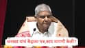 Jagdeep Dhankhar : जगदीप धनखड यांचं केंद्र सरकारला पत्र, उपराष्ट्रपती पदाच्या निवडणुकीपूर्वीच सरकारकडे मोठी मागणी