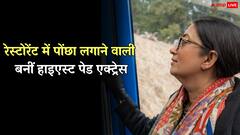 कभी सड़कों पर बेचा कॉस्मेटिक सामान, तो कभी मैकडॉनल्ड में लगाया पोंछ, बनी हाइएस्ट पेड एक्ट्रेस