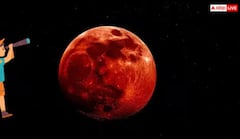 ਖ਼ਤਮ ਹੋਇਆ ਚੰਦਰ ਗ੍ਰਹਿਣ, ਹੁਣ 177 ਸਾਲ ਬਾਅਦ ਦੇਖ ਸਕੋਗੇ ਅਸਮਾਨ ‘ਚ ਲਾਲ ਚੰਦਰਮਾ