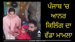 ਪੰਜਾਬ ‘ਚ ਵਾਪਰੀ ਰੂਹ ਕੰਬਾਊ ਘਟਨਾ, ਪਿਓ ਨੇ ਧੀ ਸਣੇ ਮਾਸੂਮ ਦੋਹਤੀ ਨੂੰ ਵੱਢਿਆ; ਮੱਚ ਗਿਆ ਚੀਕ ਚੀਹਾੜਾ