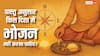 Daily Life Vastu: भोजन करते समय दिशा का रखें ध्यान, वरना हो सकता है भारी नुकसान! जानें सही दिशा