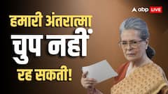 'वो अपनी जमीन पर लौटने का सपना खो देंगे', मोदी सरकार के किस फैसले से नाराज सोनिया गांधी?