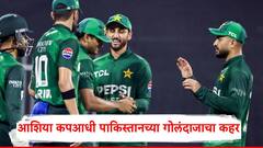 W,W,W,W,W...7 चेंडूत 5 विकेट्स पटकावल्या; आशिया चषकाआधी पाकिस्तानच्या गोलंदाजाचा कहर