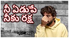 అబ్బాయిలూ... మీ ఏడుపే మీ ఆరోగ్యం! మగాడిని అనే అహంకారం పక్కన పెట్టి బోరున ఏడ్చేయండీ!