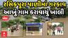 Kheda Flood : ખેડાના રસિકપુરા સાબરમતી નદીના પાણીમાં ગરકાવ, આખું ગામ કરાવાયું ખાલી