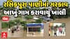 Kheda Flood : ખેડાના રસિકપુરા સાબરમતી નદીના પાણીમાં ગરકાવ, આખું ગામ કરાવાયું ખાલી