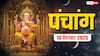 Hindi Panchang Today: 9 सितंबर पितृ पक्ष द्वितीया श्राद्ध पंचांग, बन रहे शुभ योग, जानें शुभ मुहूर्त